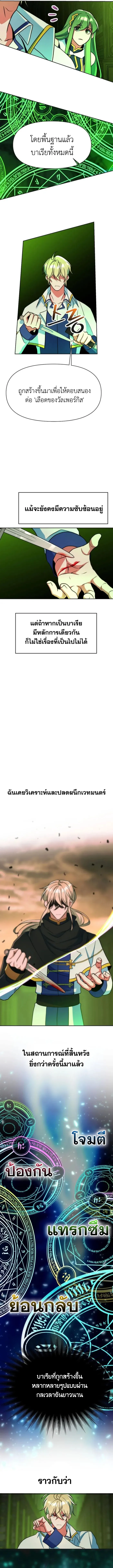 Archmage Transcending Through Regression ตอนที่ ตอนที่ 136 รูปที่ 6