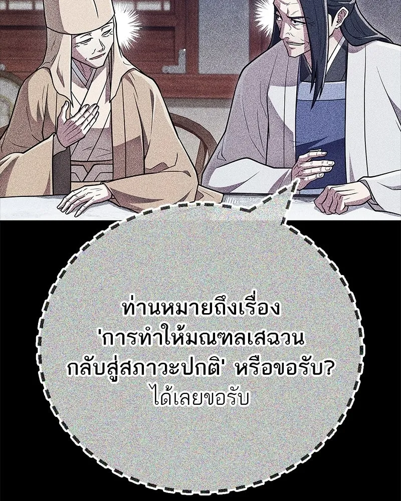 สุดยอดเทรนเนอร์แห่งยุทธภพ ตอนที่ 89 ฟ้าใหม่ รูปที่ 26
