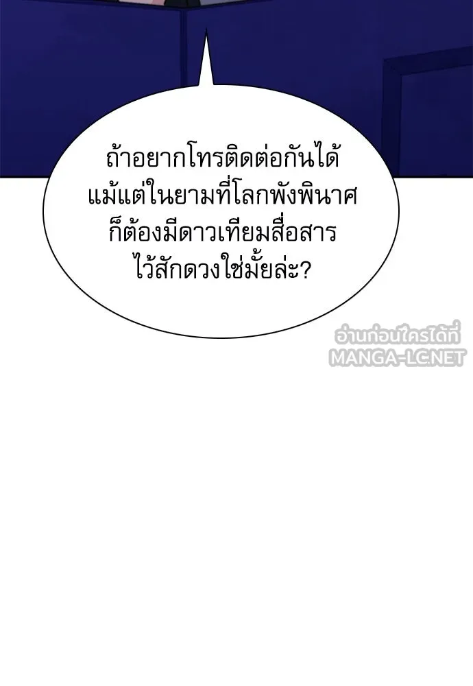 ดรูอิดแห่งสถานีโซล ตอนที่ 145 รูปที่ 84