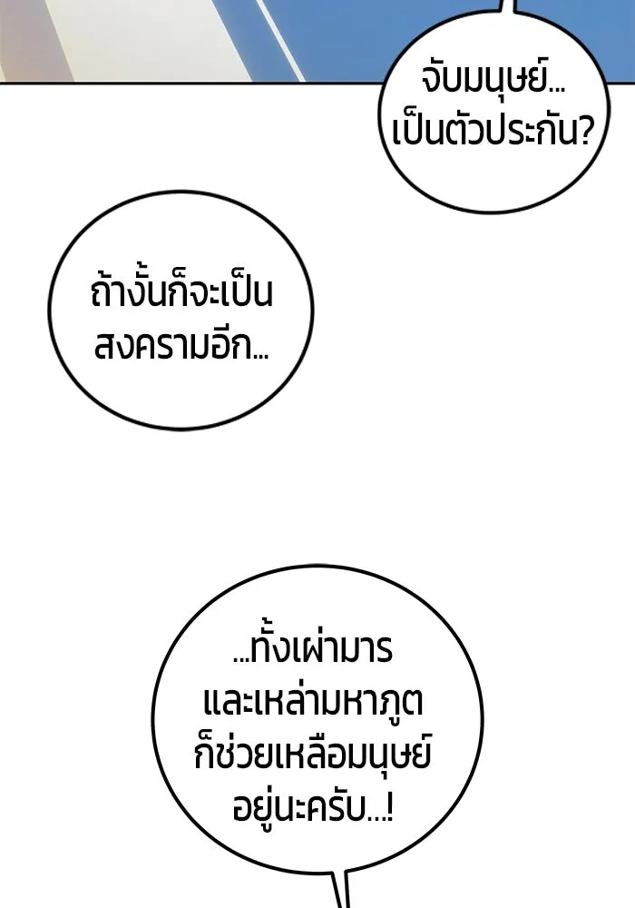 แกร่งเกินผู้กล้า แต่ซ่าไม่ได้ ตอนที่ 125 รูปที่ 79