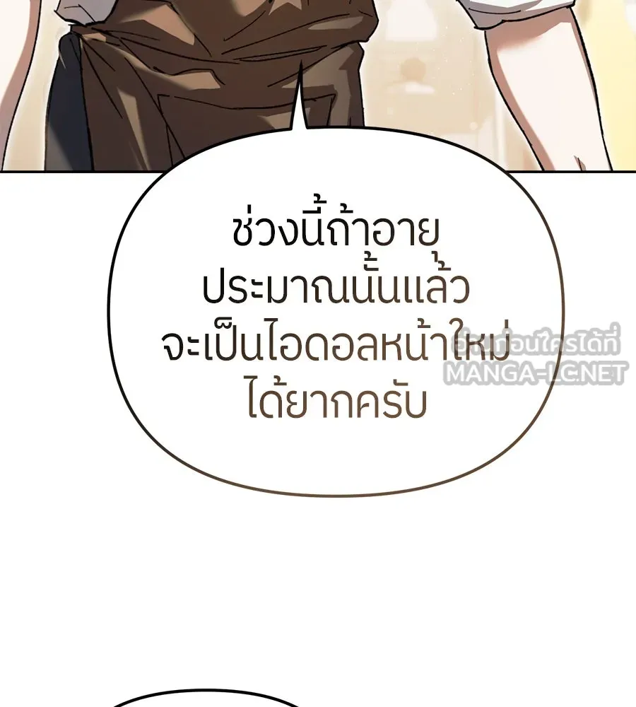 ย้อนเวลามาเป็นมักเน่ ตอนที่ 1 รูปที่ 108
