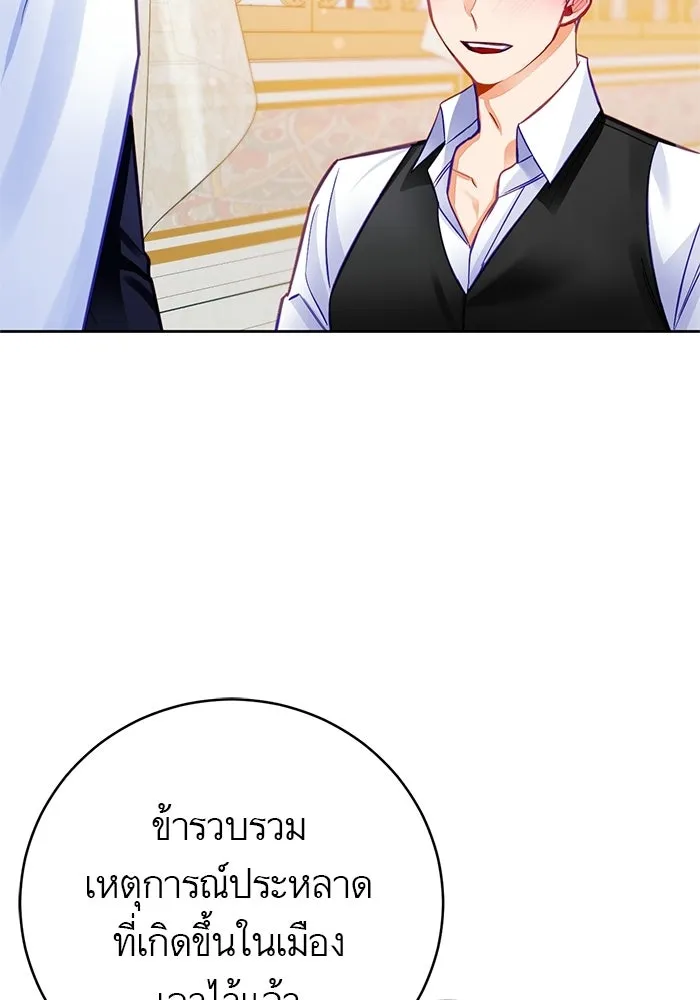 บุตรีดยุกขอไม่แต่งงานbrกับหนุ่มในฝัน ตอนที่ 26 รูปที่ 68