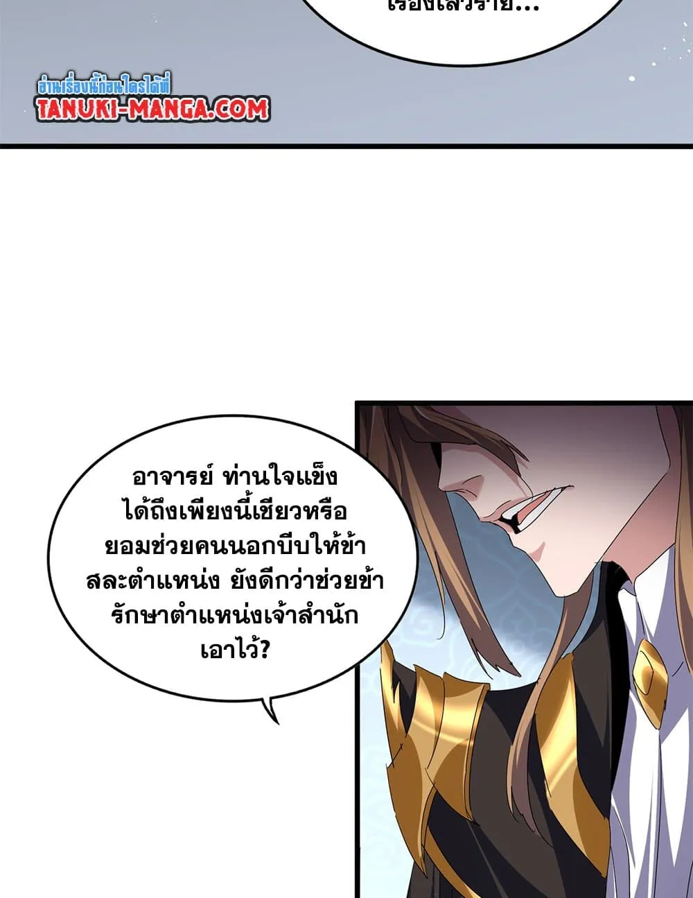 Magic Emperor ราชาจอมเวทย_ ตอนที่ ตอนที่ 785 รูปที่ 39