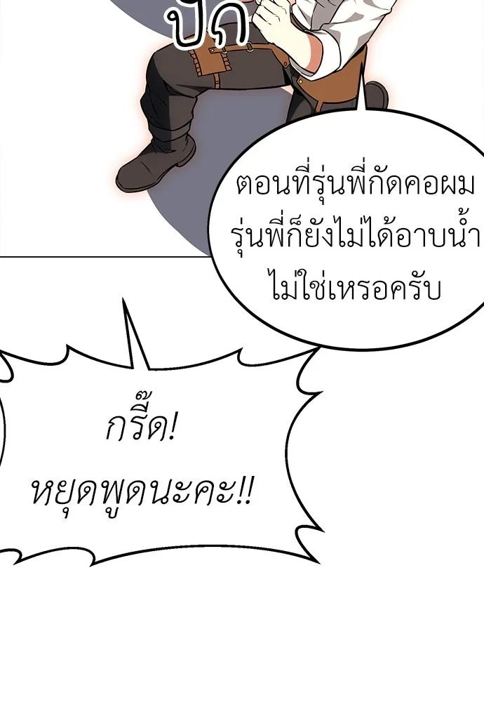 ไอ้เพลเยอร์นั่น ฉันฆ่ามันเอง ตอนที่ 14 รูปที่ 20