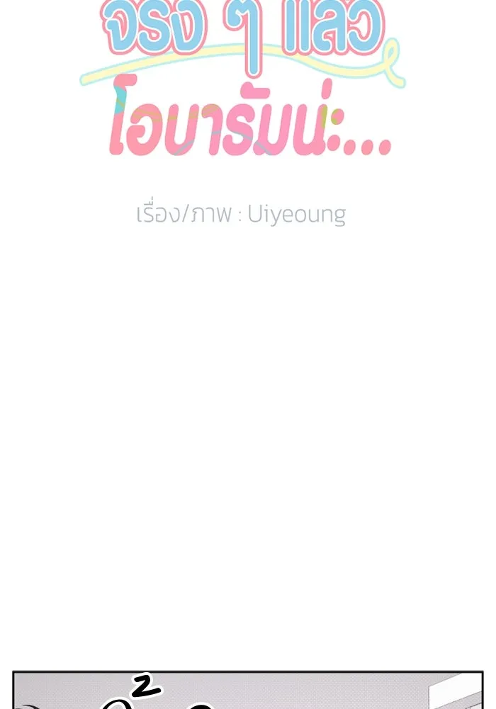 จริง ๆ แล้ว โอบารัมน่ะ… ตอนที่ 77 รูปที่ 8