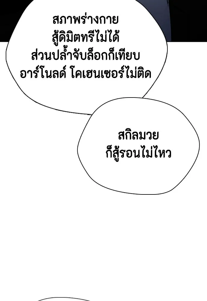 หมาหัวเน่าเก๋าเกินไป ตอนที่ 164 รูปที่ 175