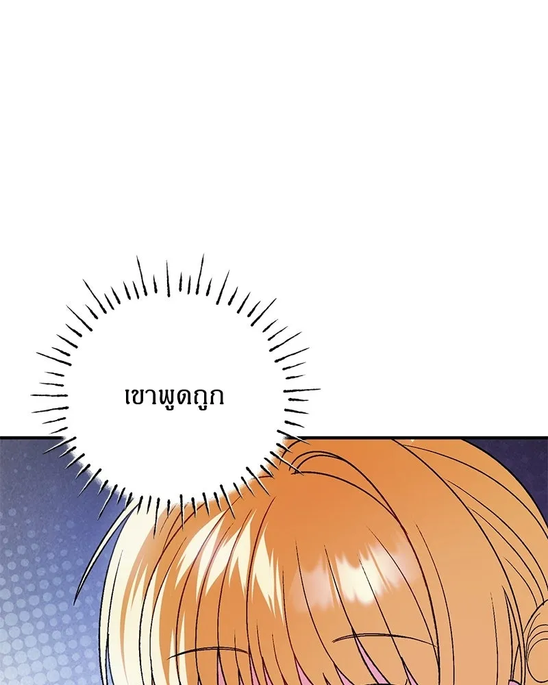 จุ๊บรัก คุณหมาป่า ตอนที่ 19 รูปที่ 89