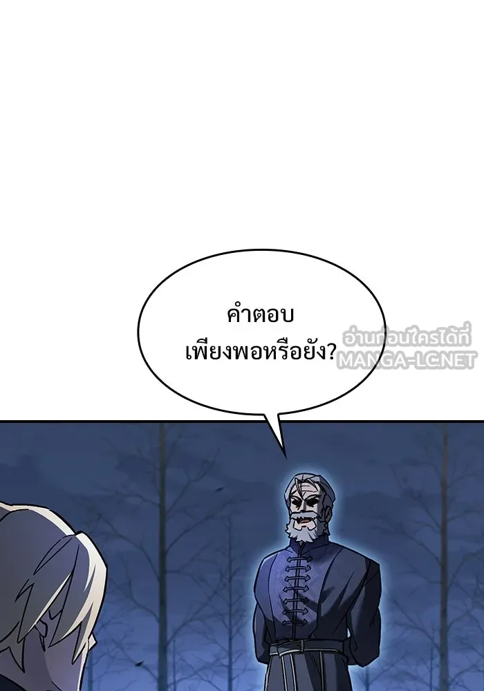 ซอร์ดมาสเตอร์ผู้กลืนดาบ ตอนที่ 8 รูปที่ 90