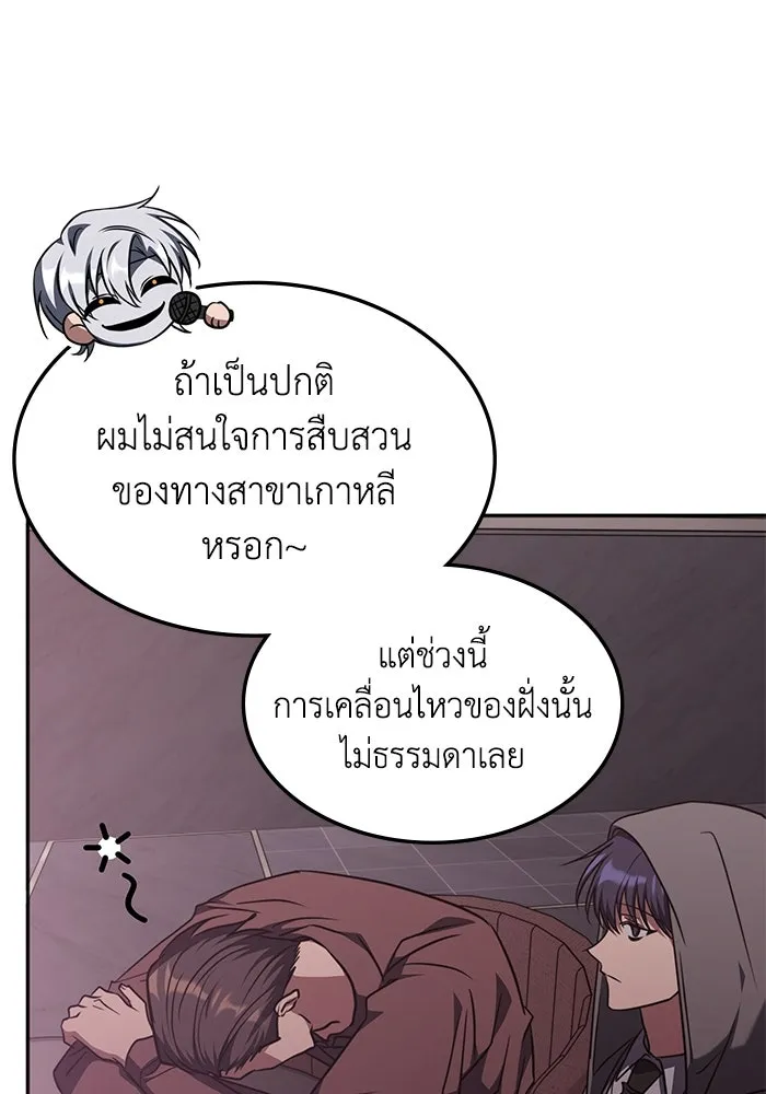 ฮีลเลอร์ตัวพ่อขอฟาดเรียบ ตอนที่ 45 รูปที่ 68