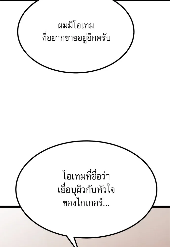 ก็อบลินเลเวล 999 ตอนที่ 2 รูปที่ 47