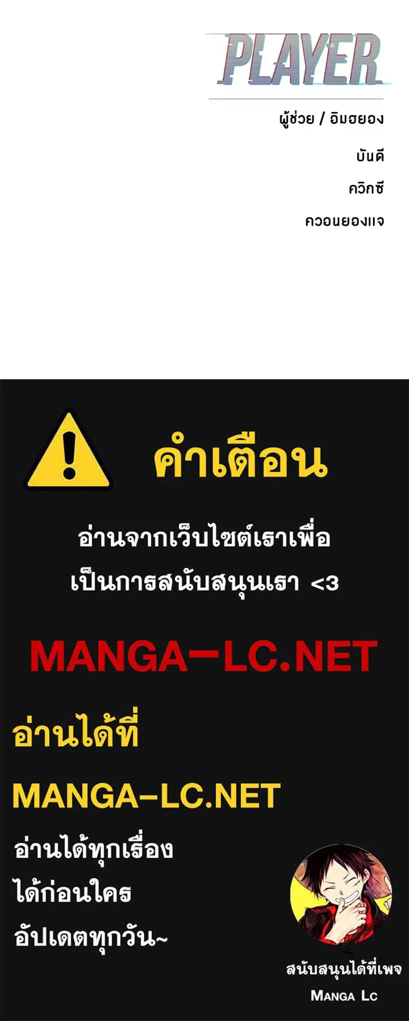 Player ตอนที่ 89 รูปที่ 148