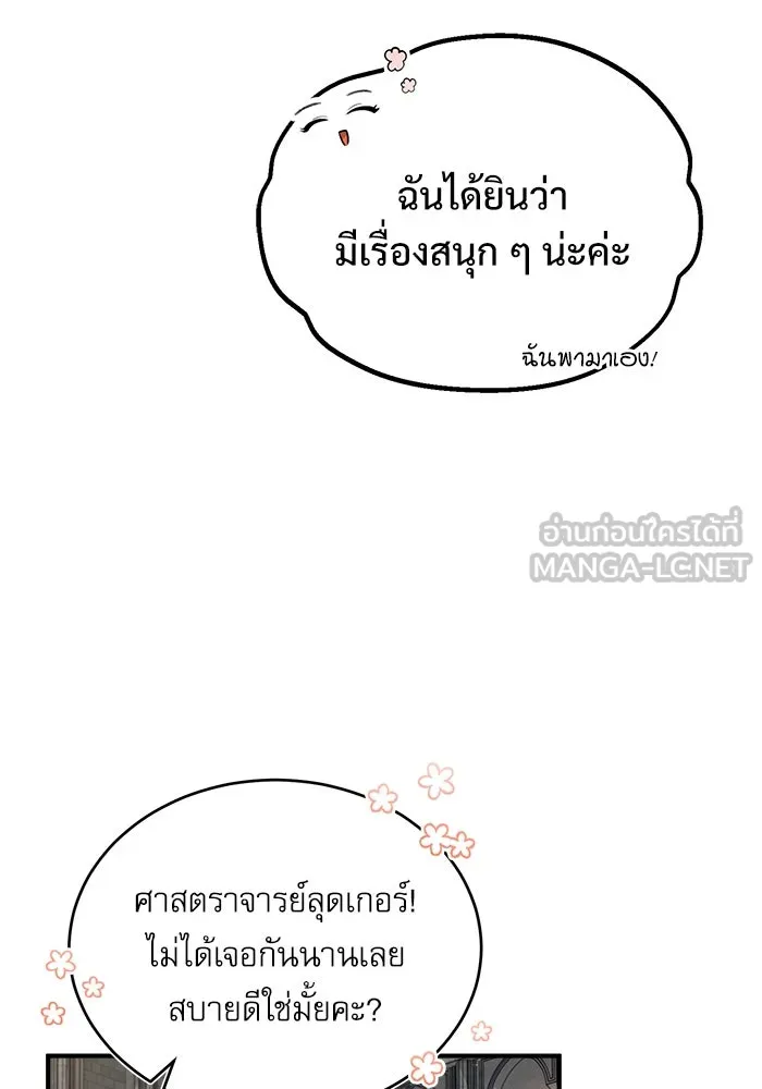 ศาสตราจารย์จำเป็นแห่งอะคาเดมี ตอนที่ 25 รูปที่ 63