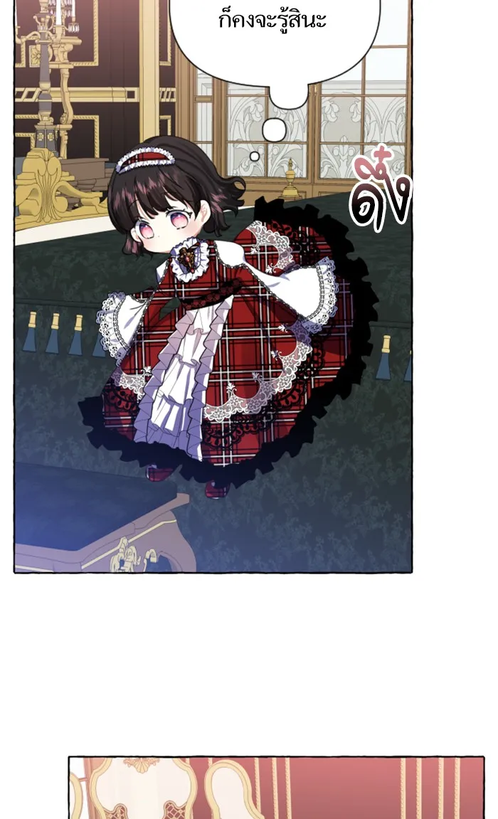 บุตรสาวของดยุกปีศาจ ตอนที่ 7 รูปที่ 34
