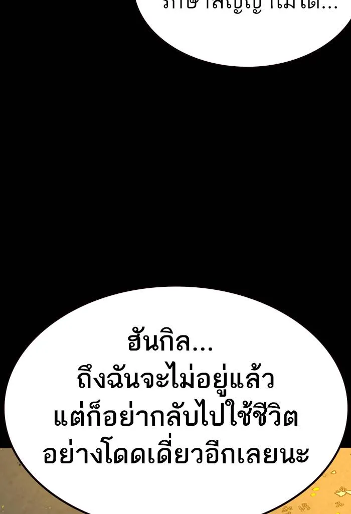 To not die ตอนที่ 61 รูปที่ 97