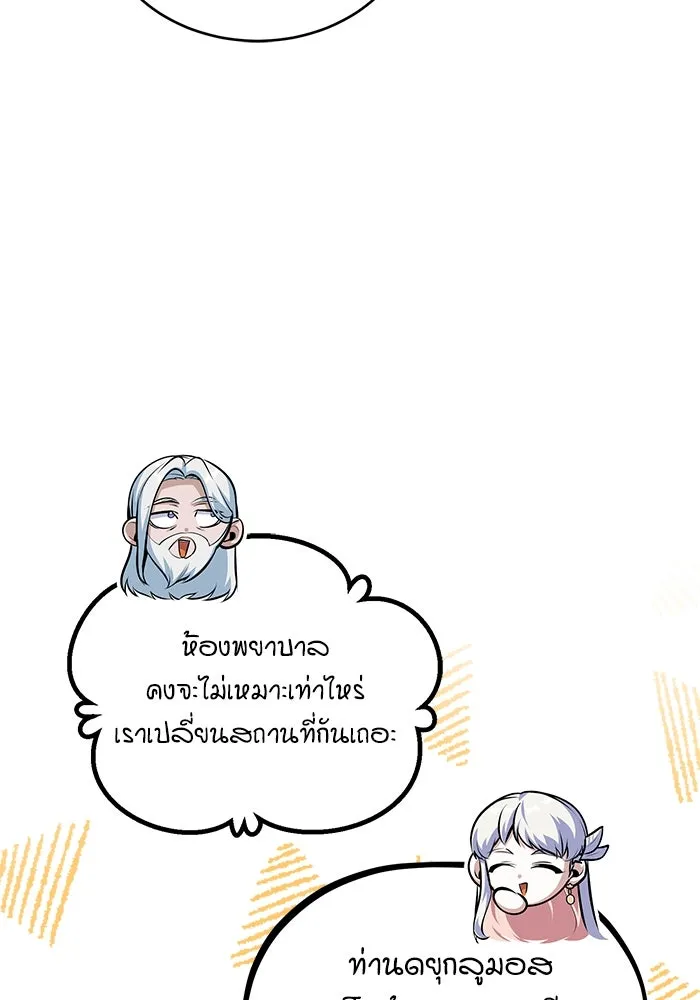 ศาสตราจารย์จำเป็นแห่งอะคาเดมี ตอนที่ 64 รูปที่ 68