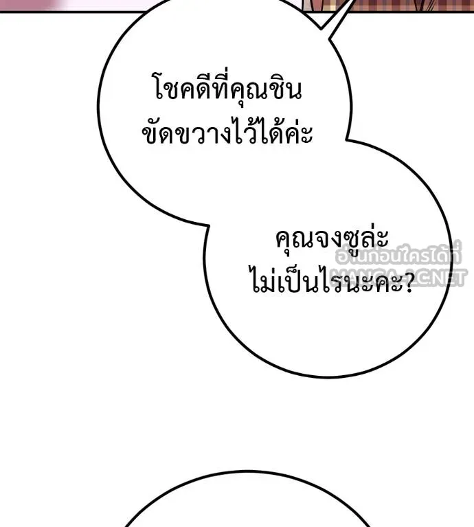 เรียกฉันว่าพระเจ้า ตอนที่ 40 รูปที่ 134