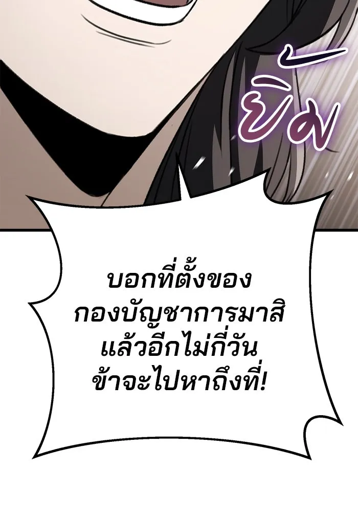 ดาบแห่งจักรพรรดิ ตอนที่ 48 รูปที่ 19