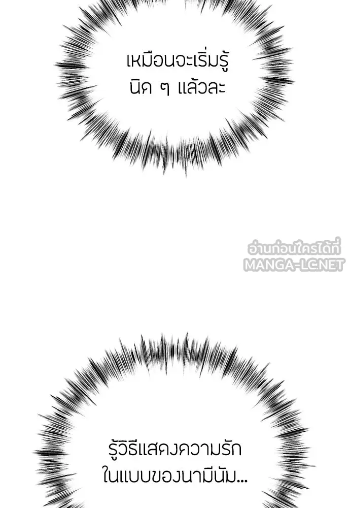 วิธีหนีตายจากนิยายโรคจิต ตอนที่ 30 รูปที่ 117