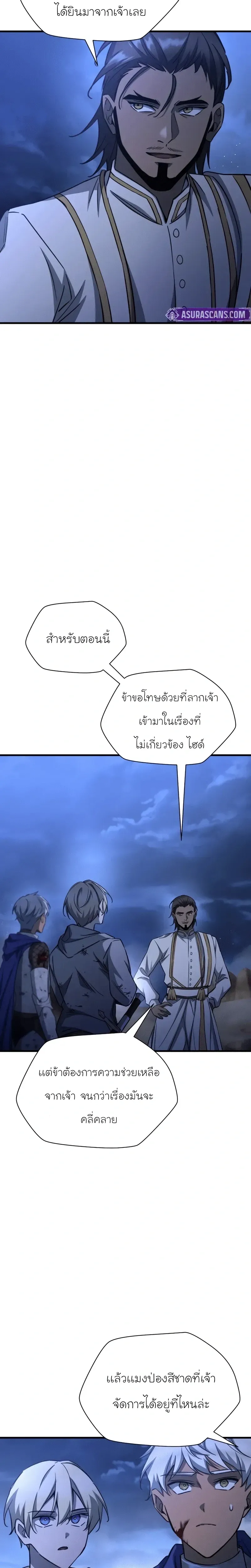 Helmut_ The Forsaken Child ตอนที่ ตอนที่ 103 รูปที่ 17