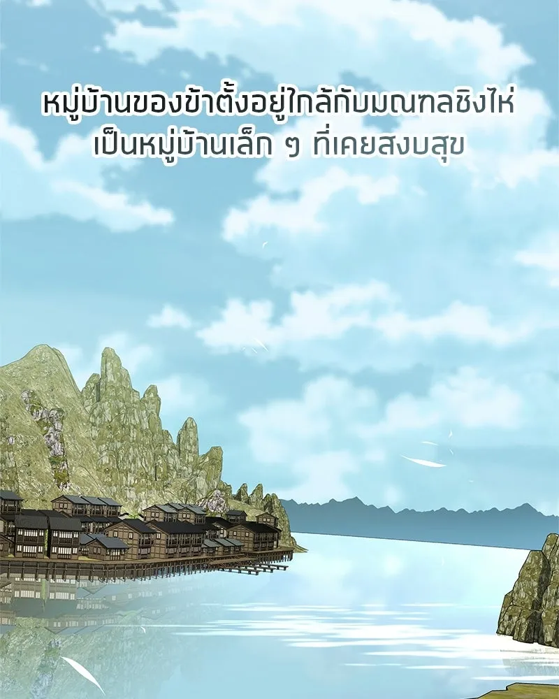 สุดยอดเทรนเนอร์แห่งยุทธภพ ตอนที่ 99 ฆ่าเพื่ออยู่รอด, ฆ่าเพราะอยากฆ รูปที่ 89