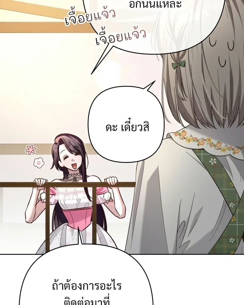 เจ้าสาวแกรนด์ดยุกปีศาจ ตอนที่ 12 รูปที่ 77