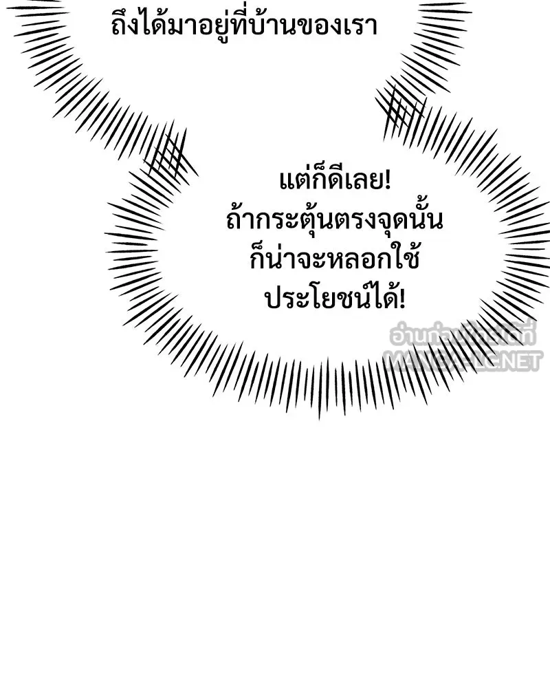 ปลูกผักพิชิตหอคอย ตอนที่ 84 รูปที่ 105