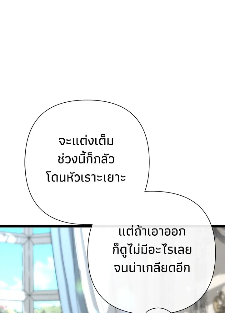 องค์ชายผู้อื้อฉาว ตอนที่ 99 รูปที่ 128