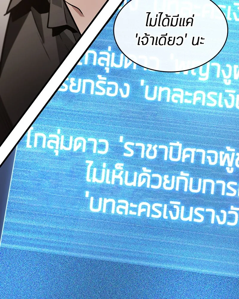 Omniscient Reader อ่านชะตาวันสิ้นโลก ตอนที่ 41 นักปฏิวัติตัวจริง (1) รูปที่ 73