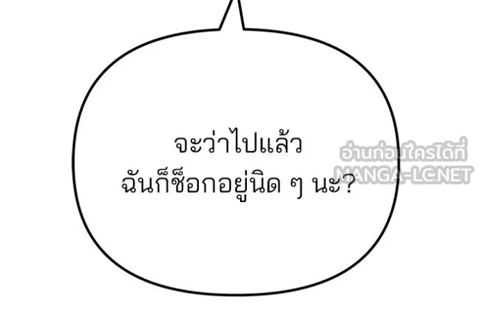 เลวฟากเลว ตอนที่ 118 รูปที่ 142