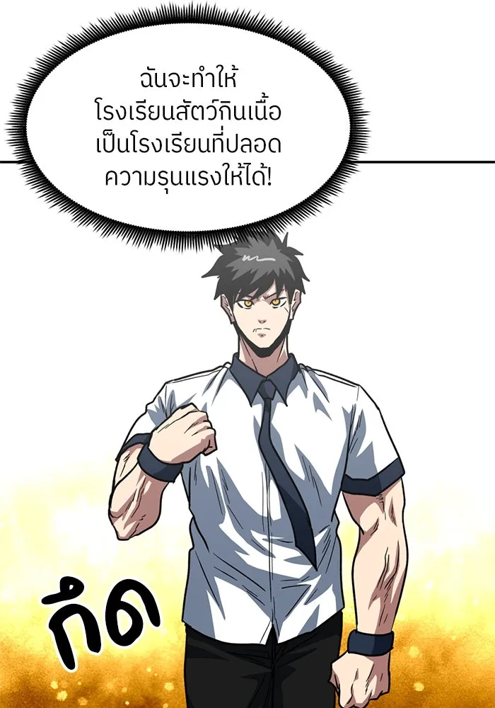 โรงเรียนสัตว์กินเนื้อ ตอนที่ 71 รูปที่ 22