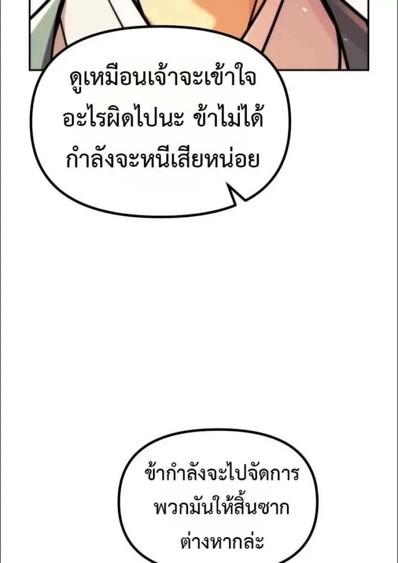 Chronicles of the Demon Faction ตำนานการเก_ดใหม_ในล_ทธ_มาร ตอนที่ ตอนที่ 152 รูปที่ 91