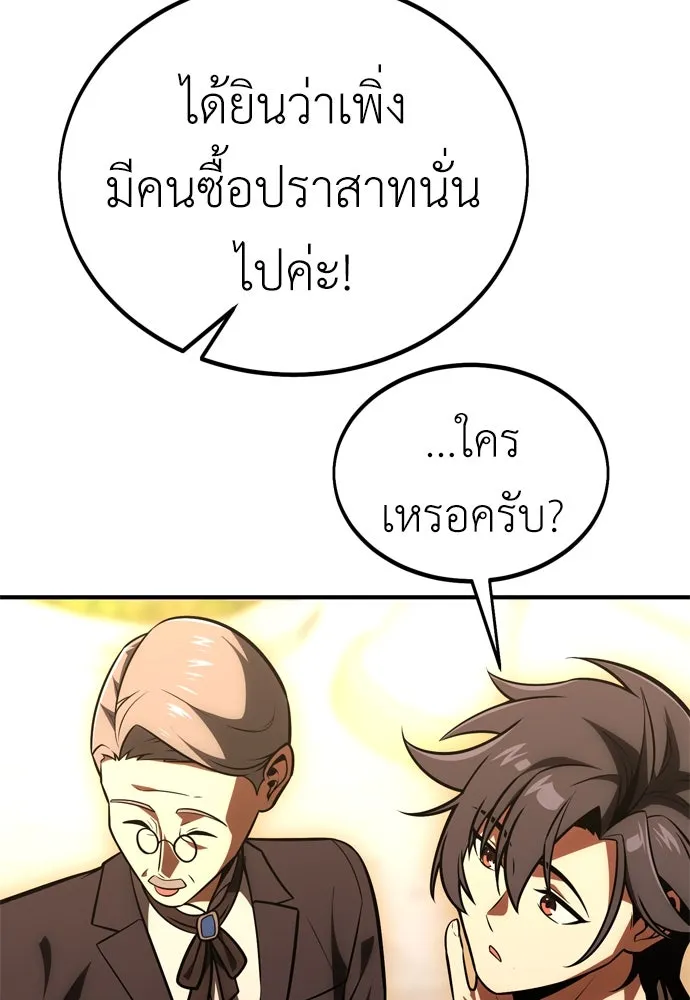 ไอ้เพลเยอร์นั่น ฉันฆ่ามันเอง ตอนที่ 34 รูปที่ 148