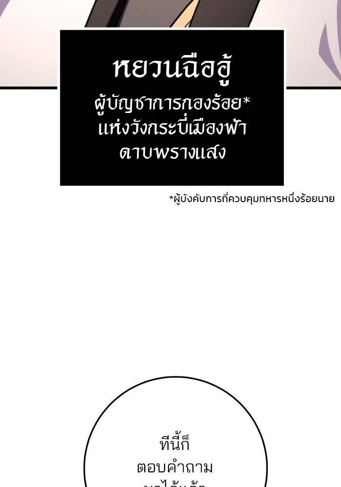 ดาบแห่งจักรพรรดิ ตอนที่ 24 รูปที่ 110