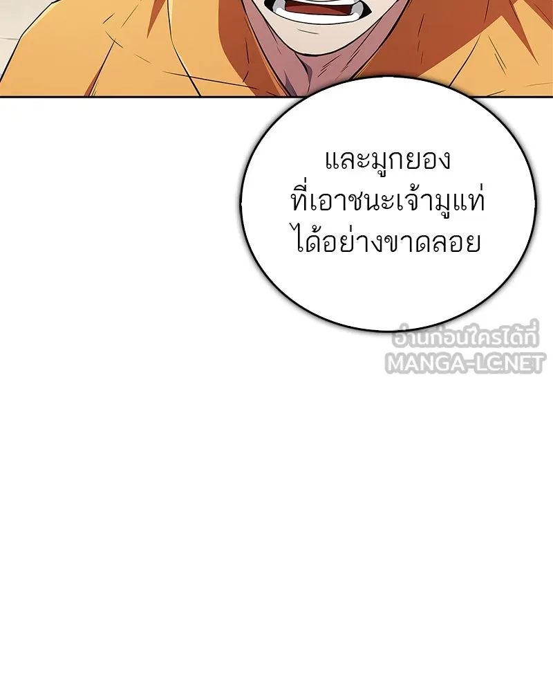 สุดยอดเทรนเนอร์แห่งยุทธภพ ตอนที่ 17 มาพยายามกันเถอะ!! รูปที่ 153