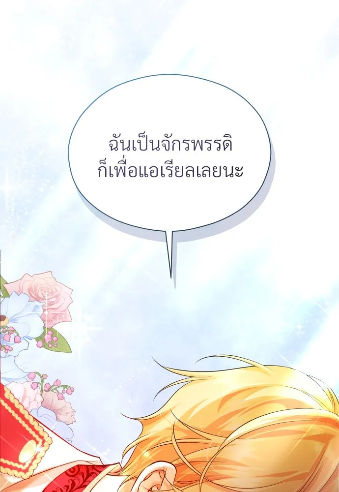 จักรพรรดิคลั่งรักที่เด็กกว่าฉันพันปี ตอนที่ 14 รูปที่ 7