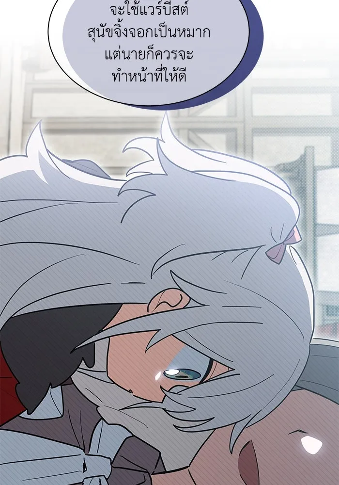 แมวน้อยในรังหมาป่า ตอนที่ 33 รูปที่ 7