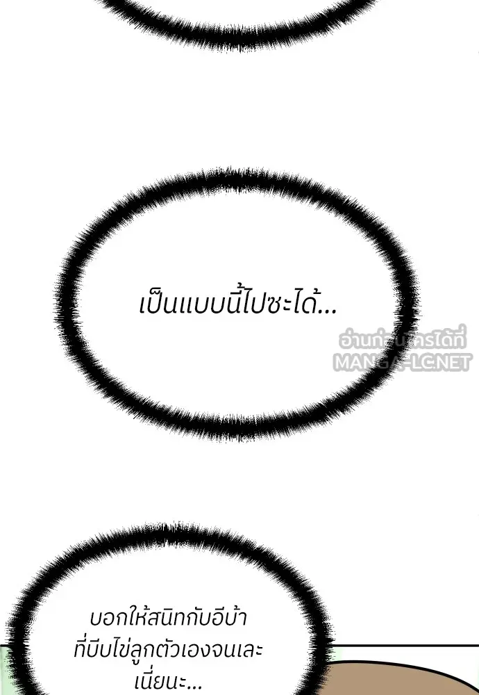สนามเด็กล่า ตอนที่ 12 รูปที่ 69
