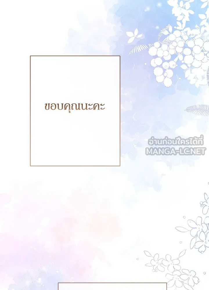 องค์ชายผู้อื้อฉาว ตอนที่ 89 รูปที่ 42