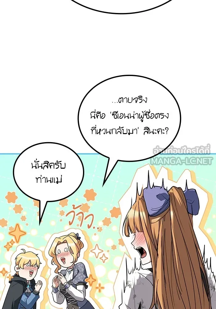 ครัวจอมเวท ตอนที่ 133 รูปที่ 72