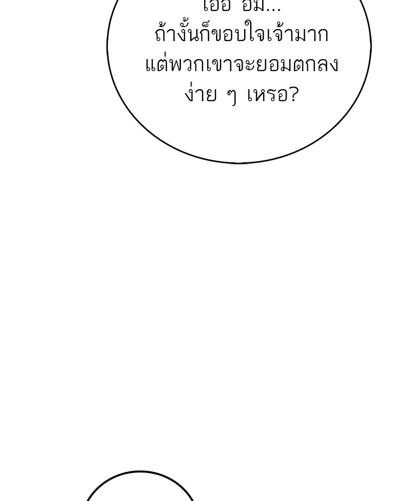 สุดยอดเทรนเนอร์แห่งยุทธภพ ตอนที่ 68 จำเป็นต้องทำแบบนั้นด้วยหรือขอร รูปที่ 134