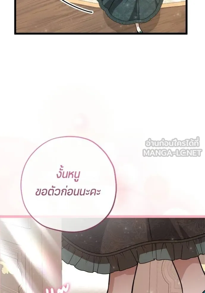 ป๊ะป๋าขา หนูลาแล้ว ตอนที่ 81 รูปที่ 101