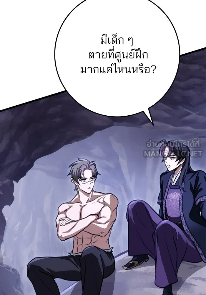 ดาบแห่งจักรพรรดิ ตอนที่ 39 รูปที่ 96