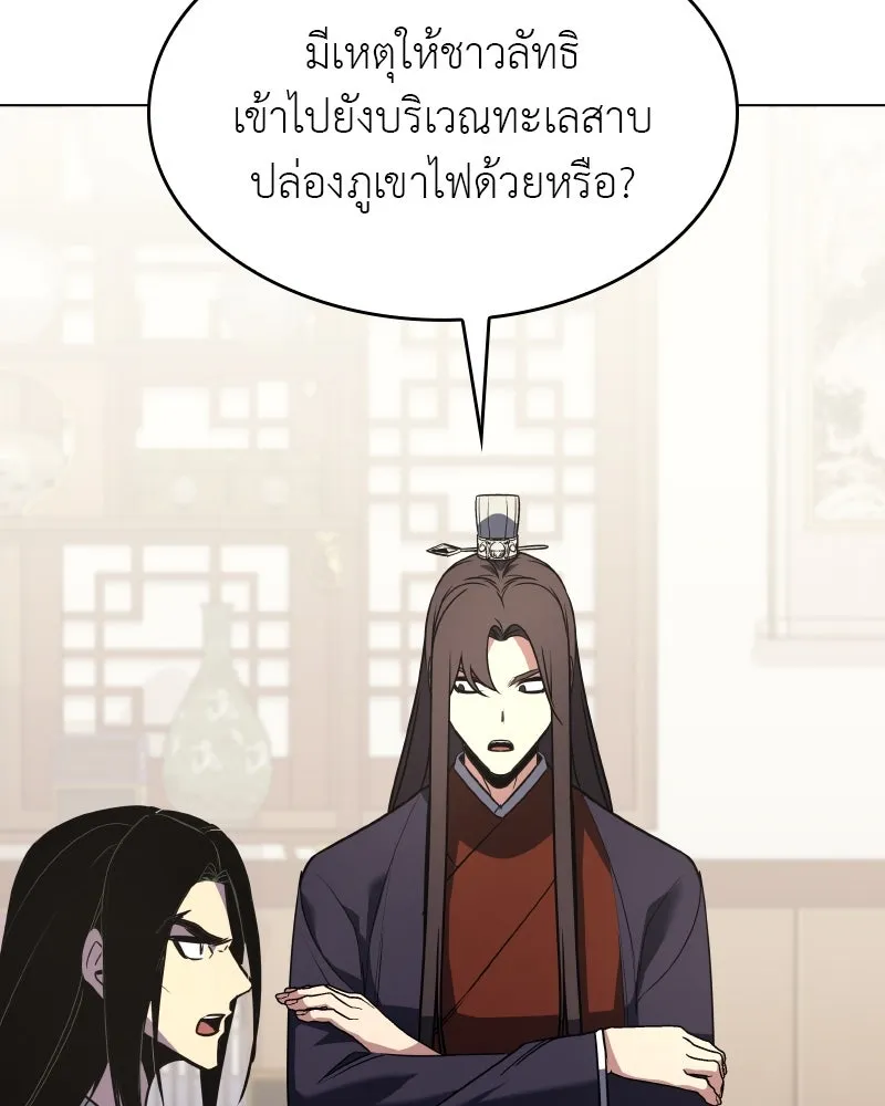 เกิดอีกทีเป็นว่าที่ประมุขลัทธิมาร ตอนที่ 80 รูปที่ 131