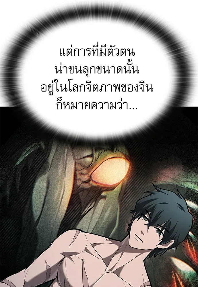 นักล่าฆ่าเพื่อรอด ตอนที่ 6 รูปที่ 137