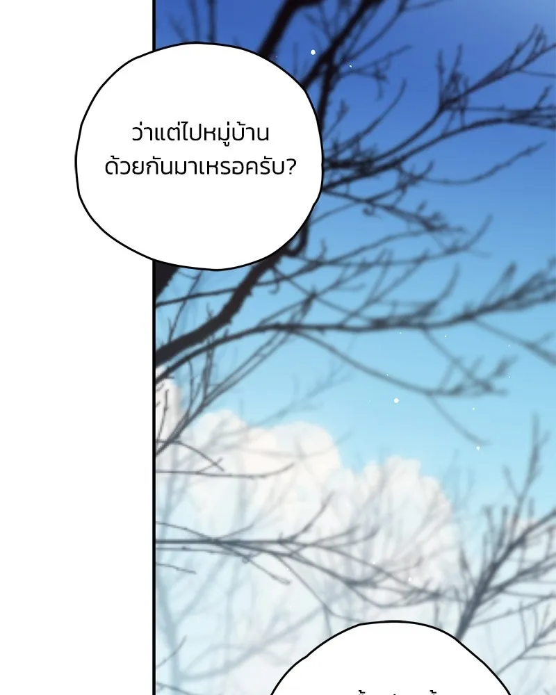 จุ๊บรัก คุณหมาป่า ตอนที่ 19 รูปที่ 112