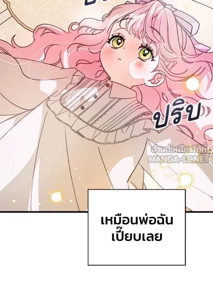 รักนะคะ ป๊ะป๋า ตอนที่ 22 รูปที่ 64