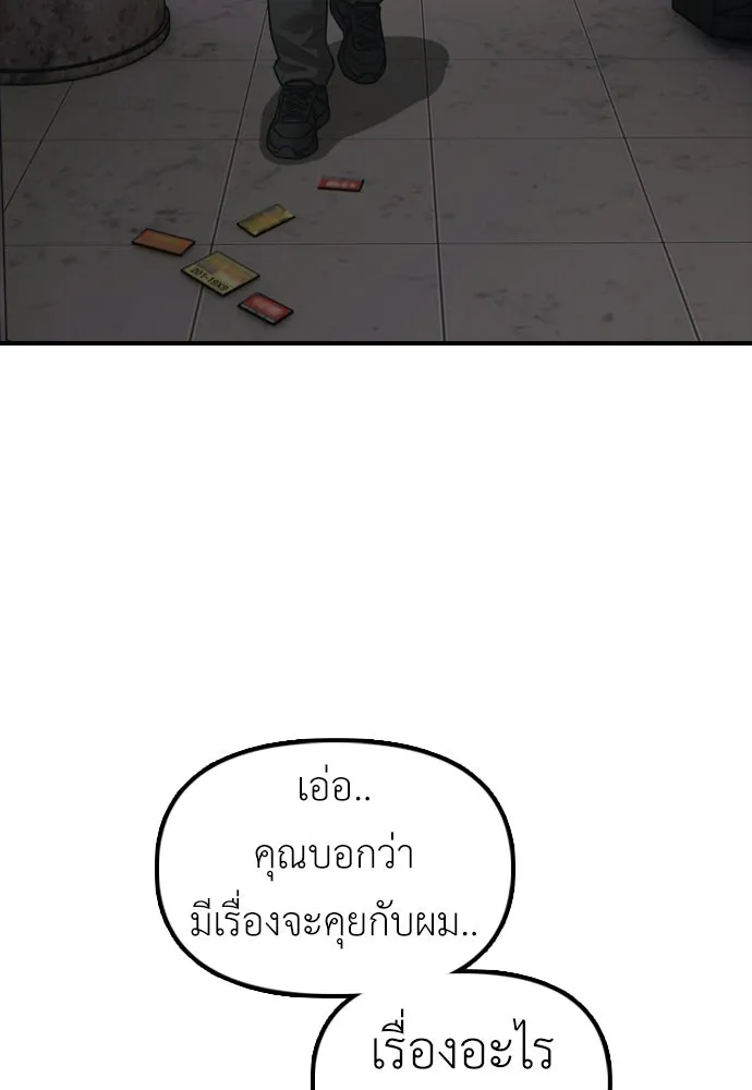 ผู้กล้าฝ่าวันสิ้นโลก ตอนที่ 62 รู้จักกับจีอันมาก่อนเหรอ รูปที่ 101