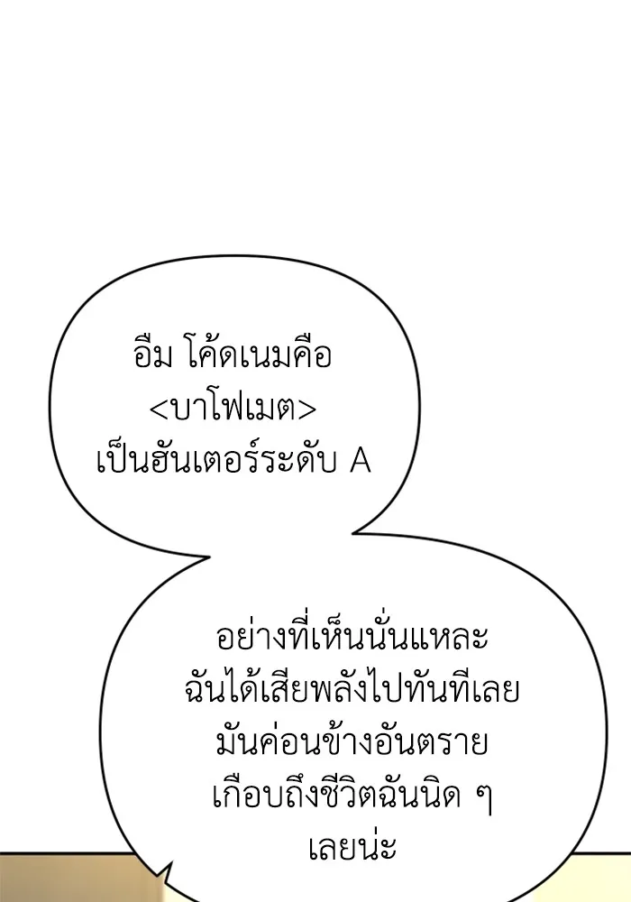 อดีตบอสหอคอย ตอนที่ 35 รูปที่ 200