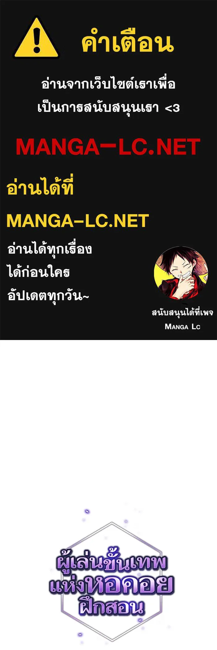 ผู้เล่นขั้นเทพแห่งหอคอยฝึกสอน ตอนที่ 150 รูปที่ 1