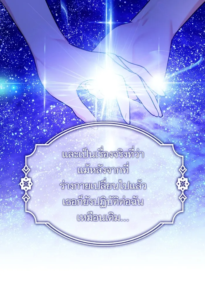 บุตรสาวของดยุกปีศาจ ตอนที่ 143 รูปที่ 23